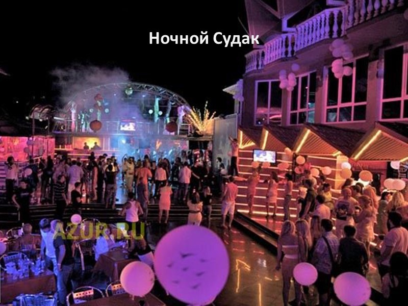 Ночной Судак